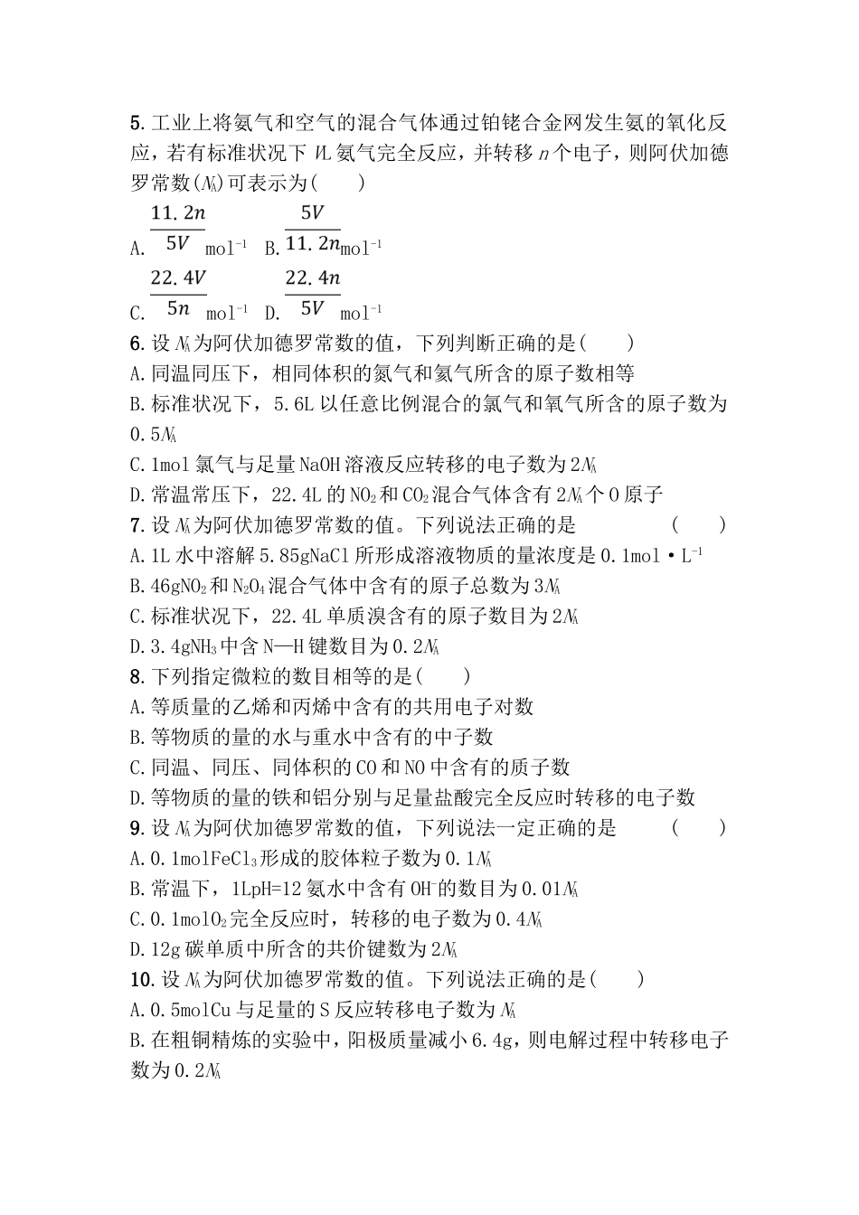 物理高考测试题 物质的量　气体摩尔体积_第2页