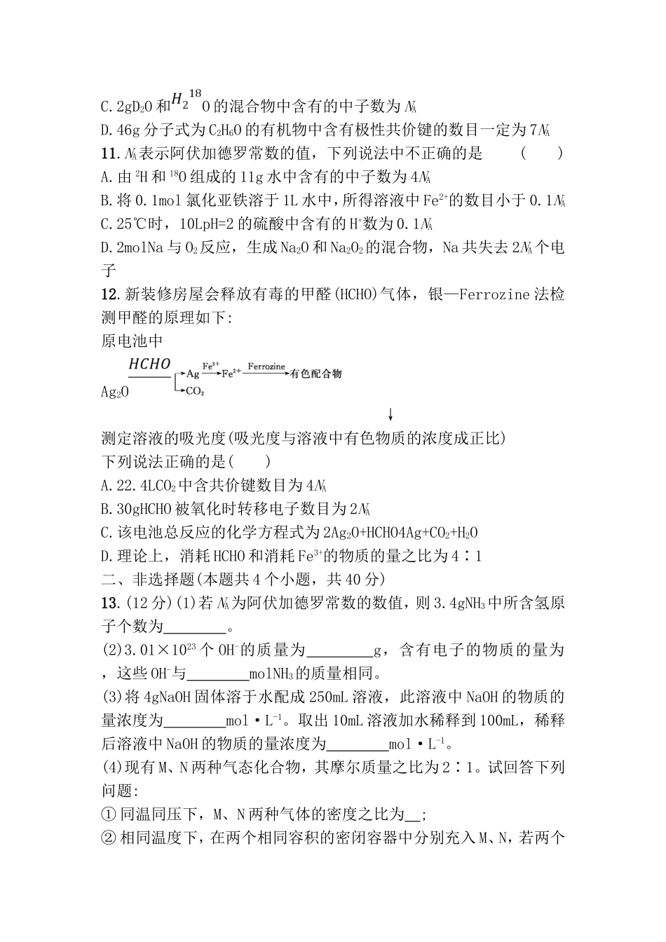 物理高考测试题 物质的量　气体摩尔体积_第3页