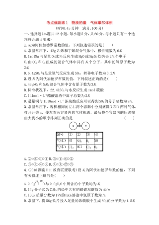 物理高考测试题 物质的量　气体摩尔体积