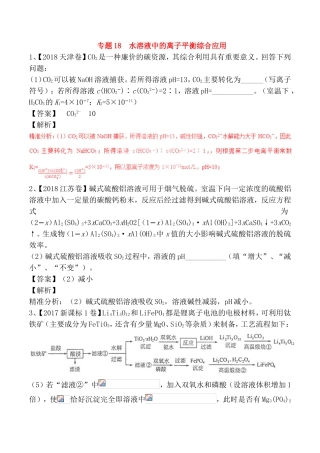 专题 水溶液中的离子平衡综合应用测试题