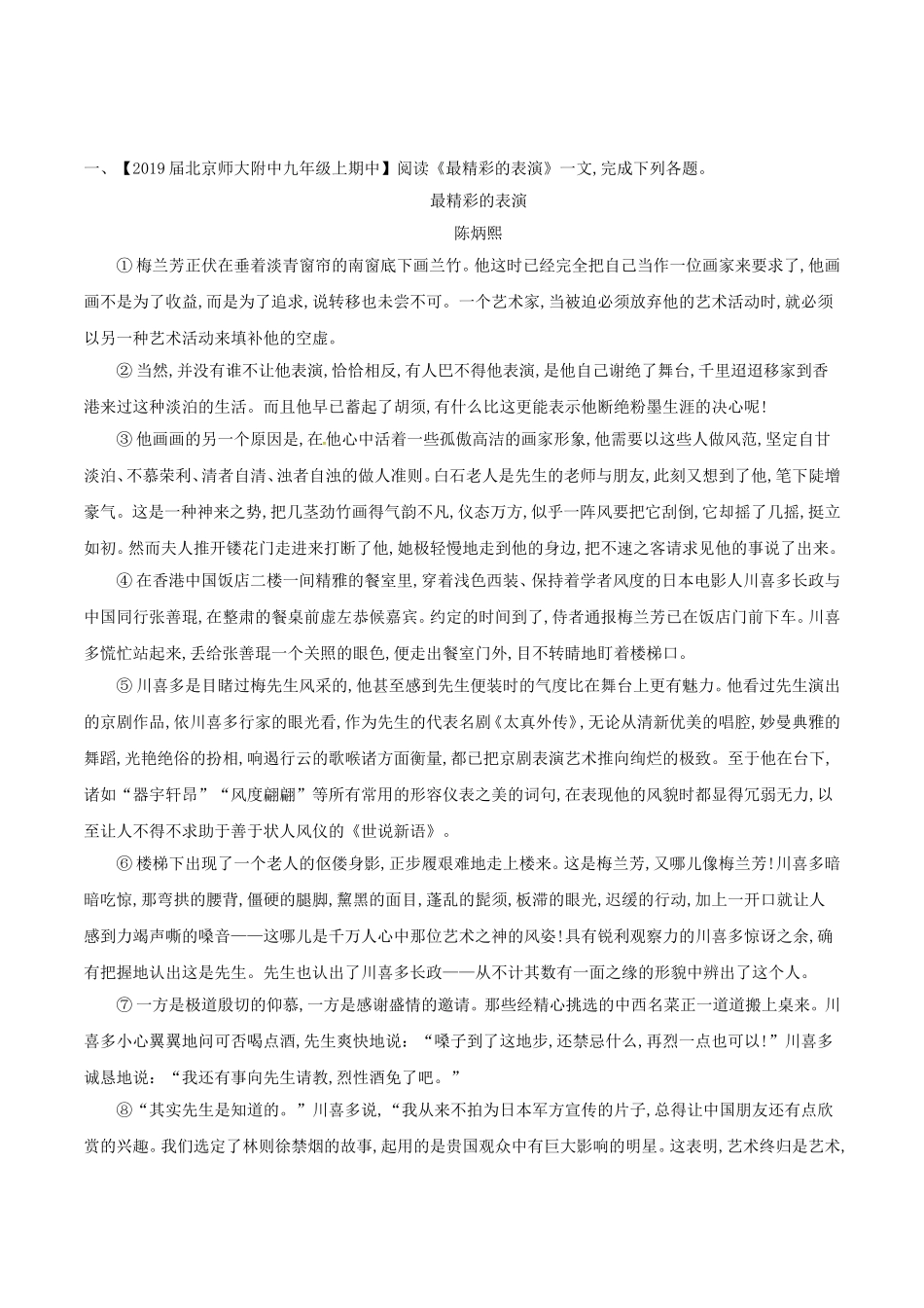 中考语文复习测试题（第02期）专题16抒情性文体阅读_第1页