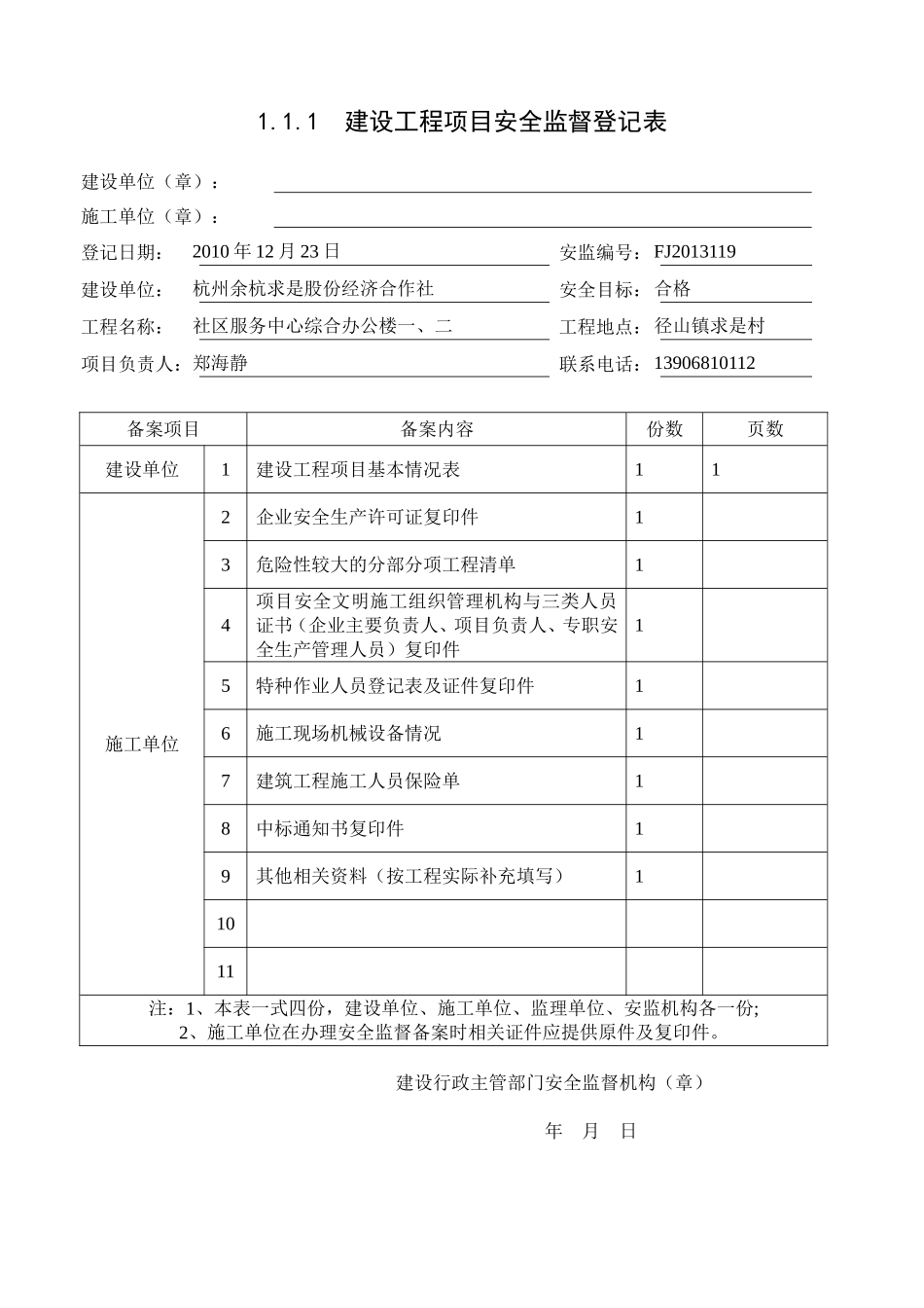 浙江省建设工程施工社区服务中心综合办公楼一、二现场安全管理台帐_第2页