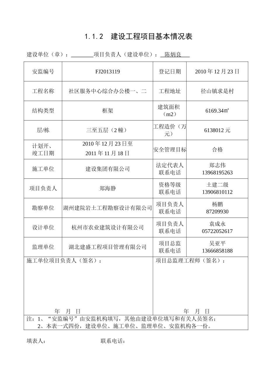 浙江省建设工程施工社区服务中心综合办公楼一、二现场安全管理台帐_第3页