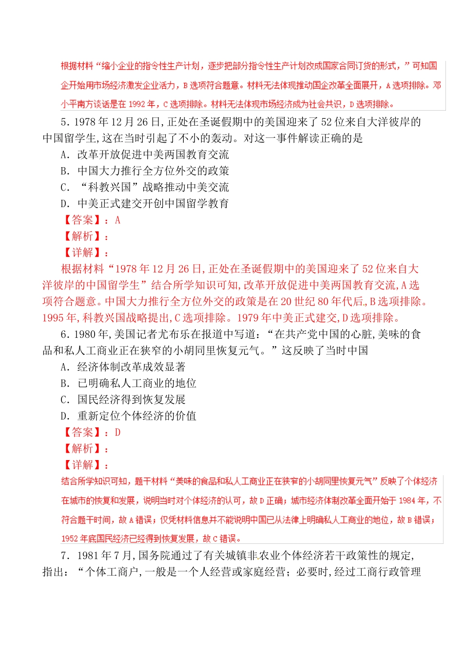 专题 现代中国经济 测试题_第2页