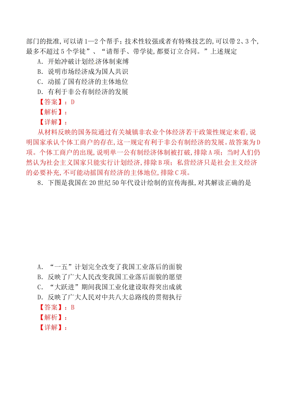 专题 现代中国经济 测试题_第3页