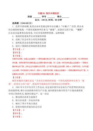 专题 现代中国经济 测试题