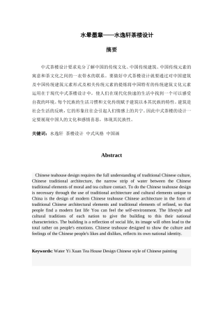 水晕墨章——水逸轩茶楼设计和实验 室内设计专业