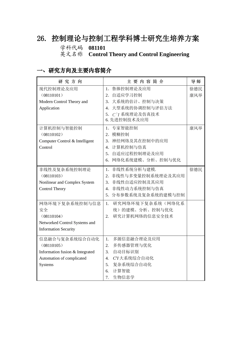 机械电子工程学科博士研究生培养方案_第3页