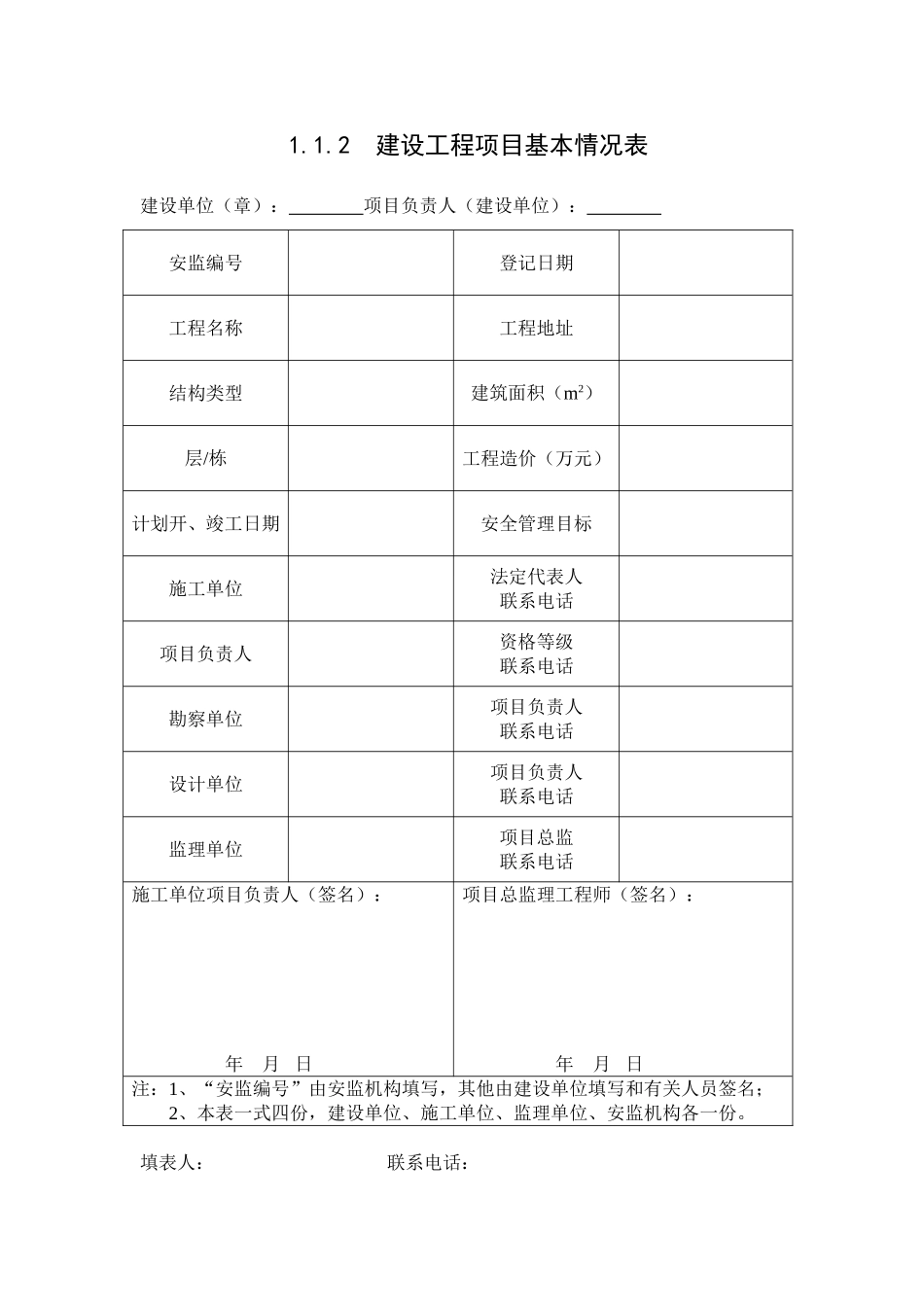 浙江省建设工程施工现场安全管理台帐之_第3页