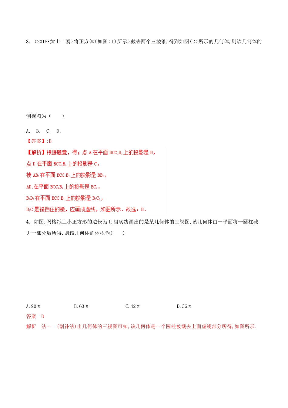 专题9立体几何初步测试题_第2页