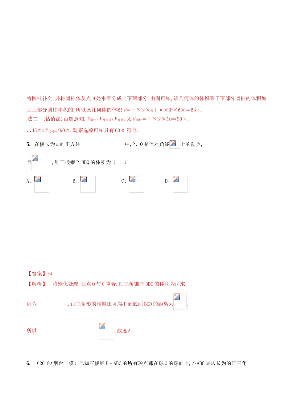 专题9立体几何初步测试题_第3页