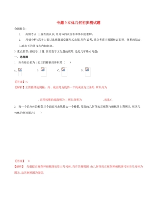 专题9立体几何初步测试题