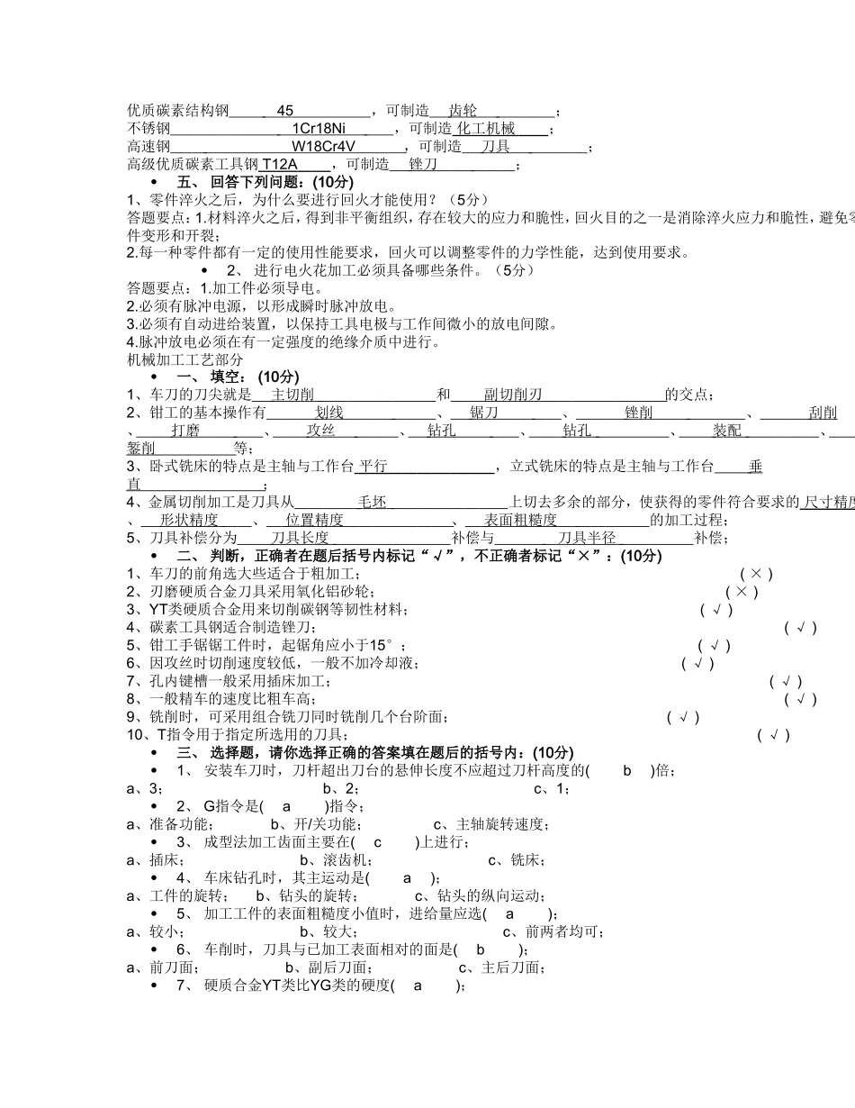 中南大学机械制造工程训练测试题_第2页
