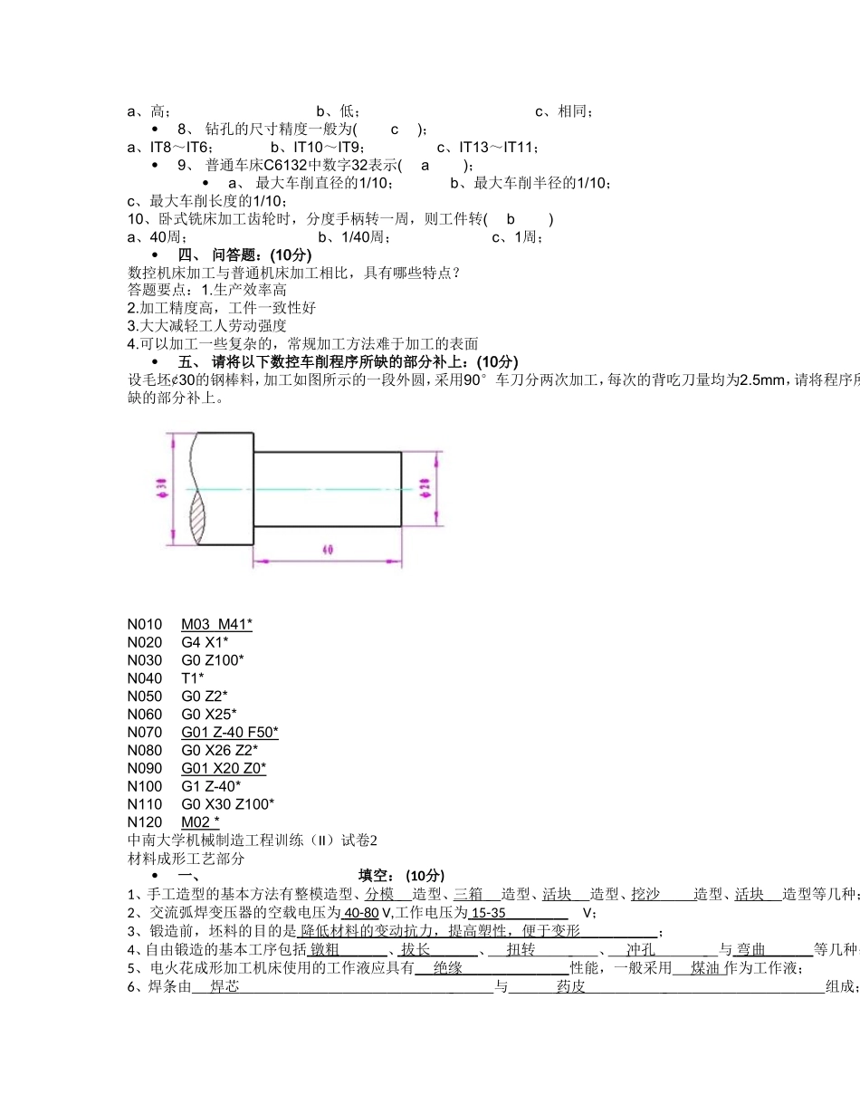 中南大学机械制造工程训练测试题_第3页