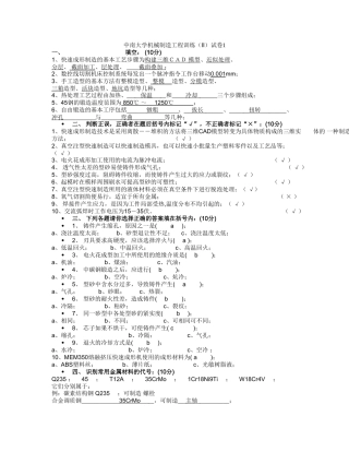 中南大学机械制造工程训练测试题