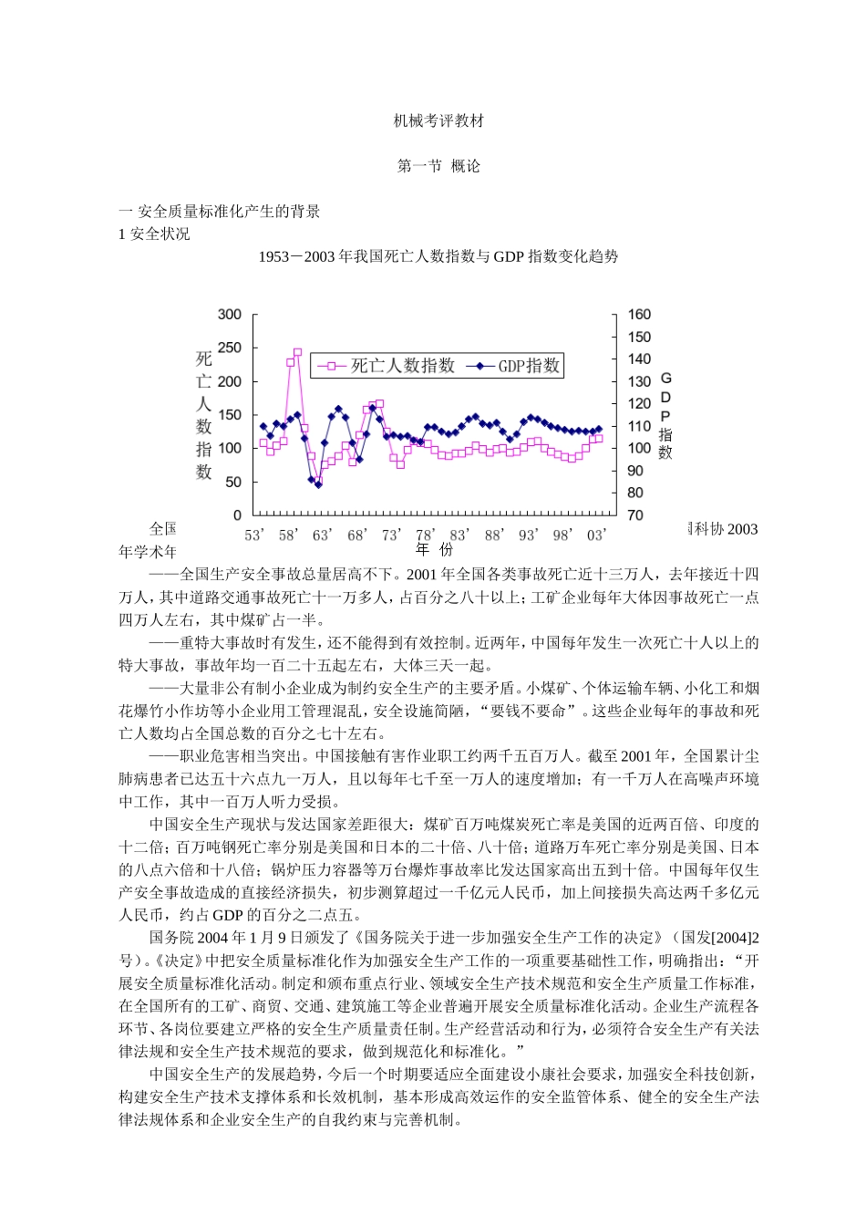 机械考评知识点梳理汇总_第1页
