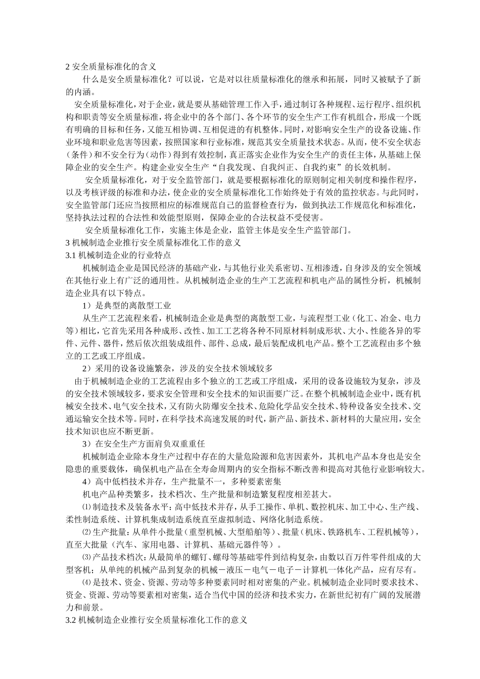 机械考评知识点梳理汇总_第2页