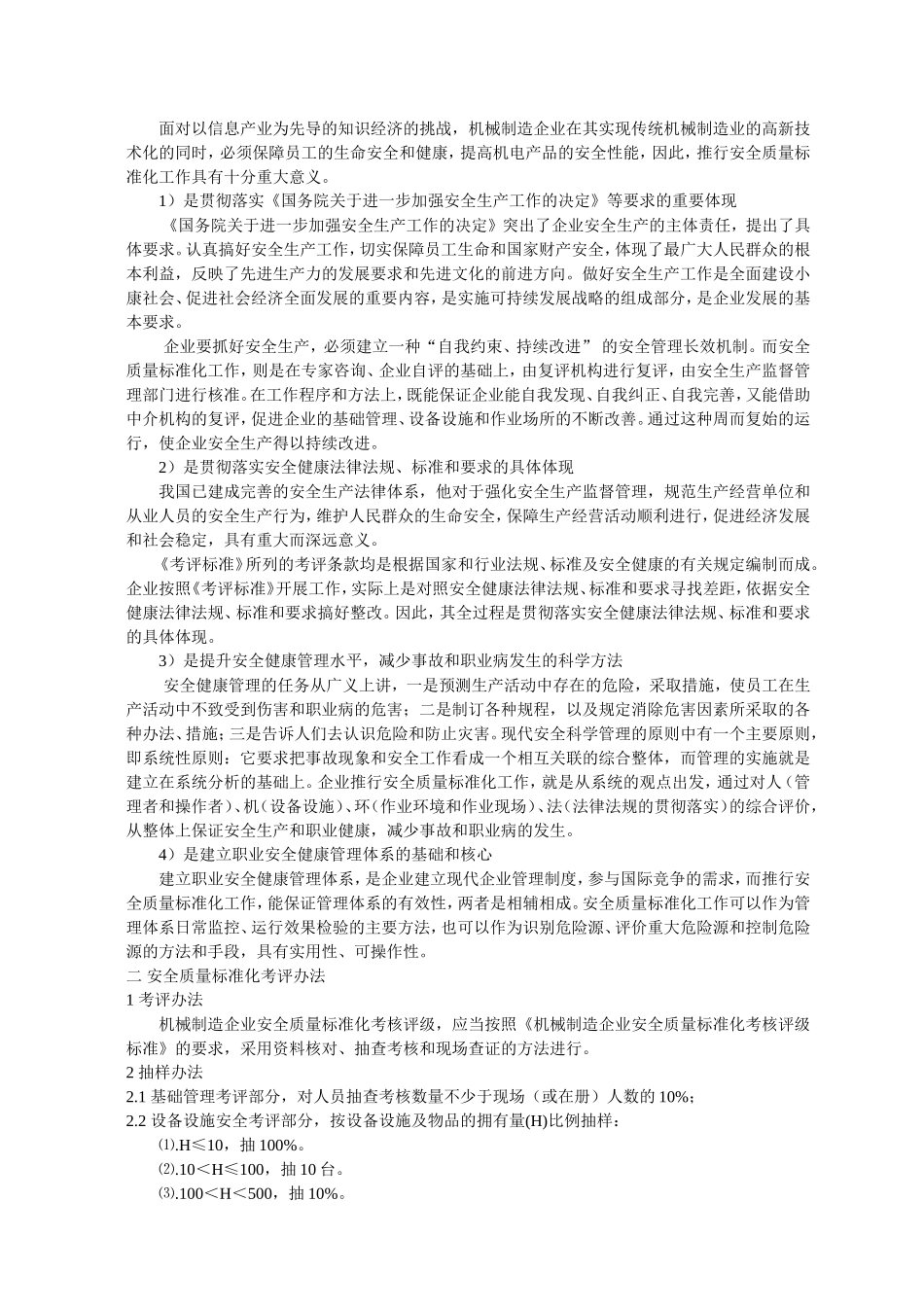 机械考评知识点梳理汇总_第3页