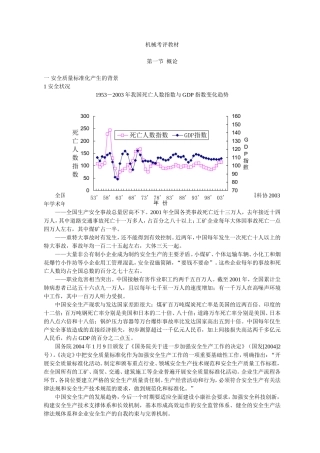 机械考评知识点梳理汇总