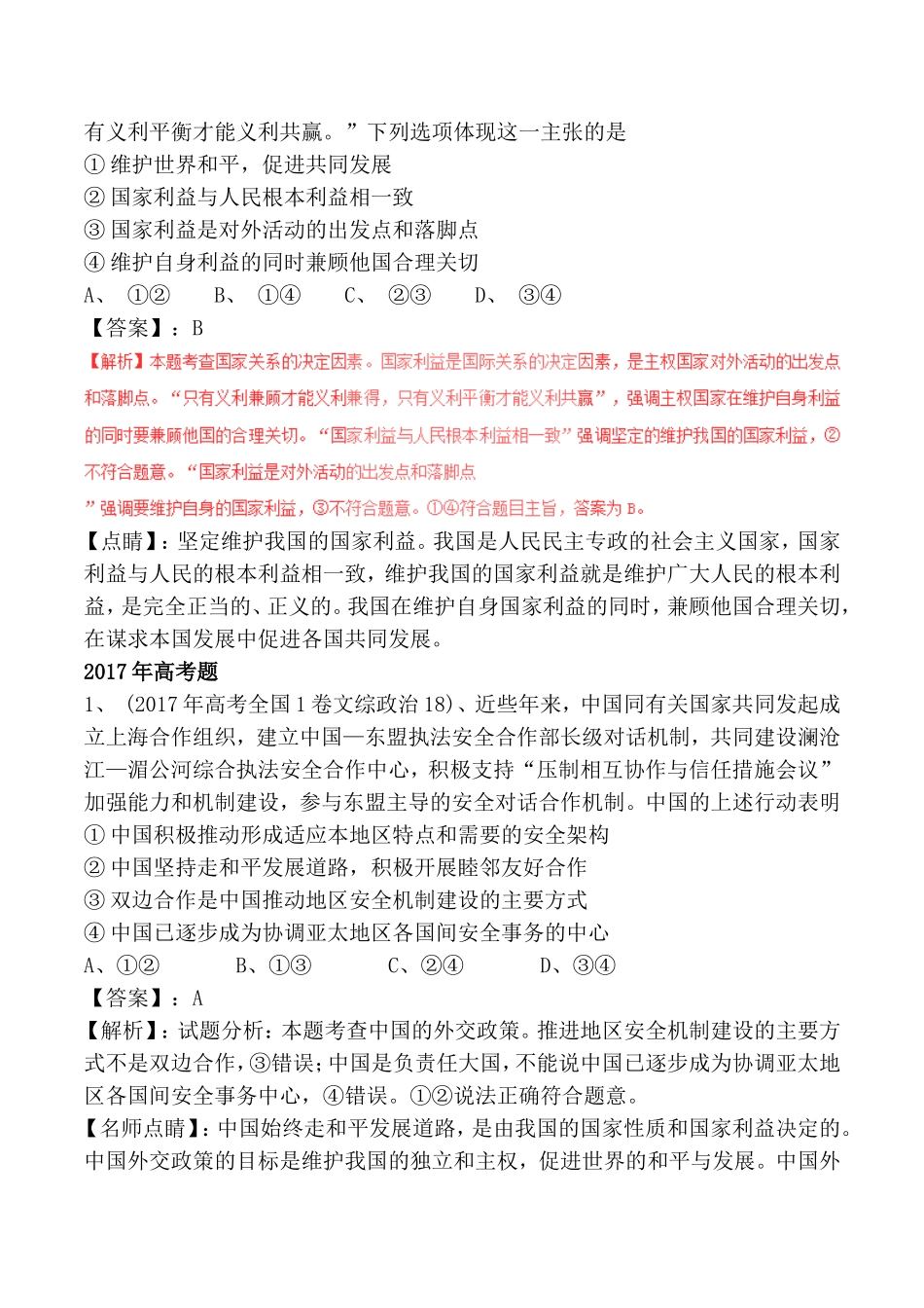 专题八当代国际社会测试题_第2页