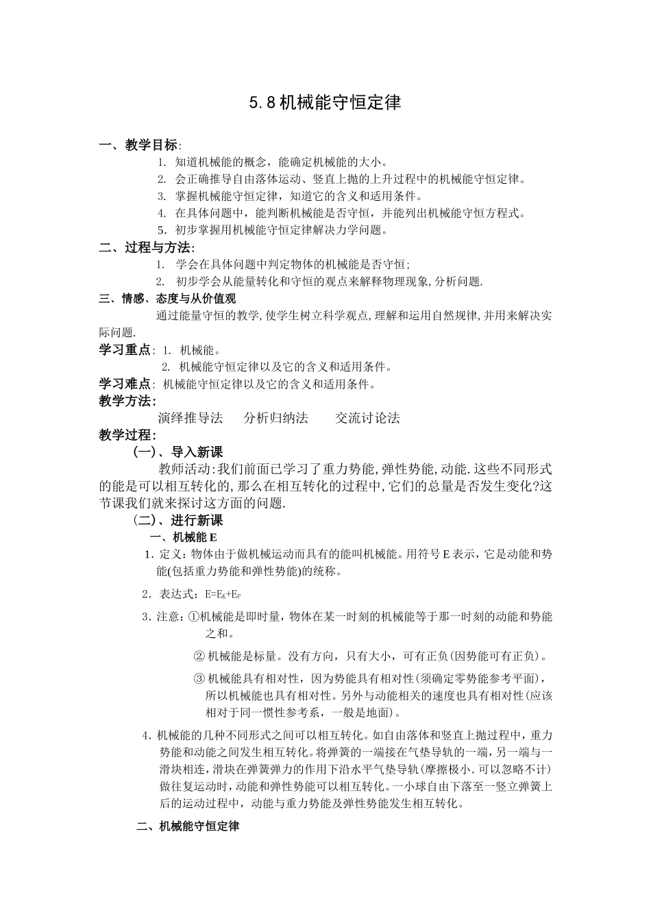 机械能守恒定律物理测试练习题_第1页