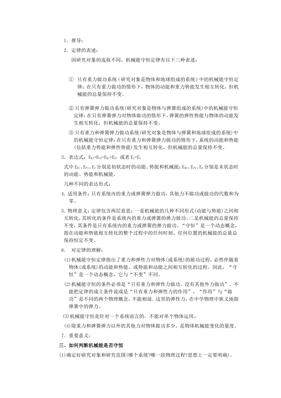 机械能守恒定律物理测试练习题_第2页
