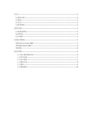 网上预约挂号系统操作手册（GB8567——88）