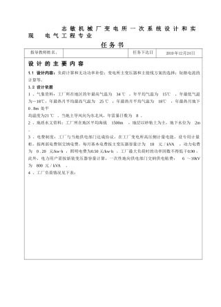 志敏机械厂变电所一次系统设计和实现  电气工程专业