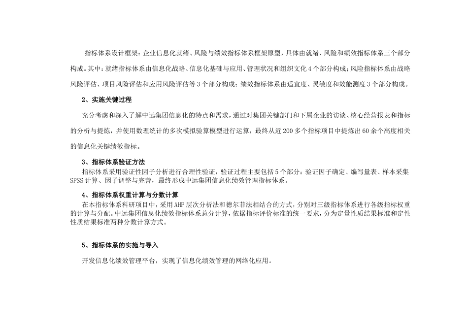 中远集团信息化绩效管理指标体系案例资料梳理汇总_第2页