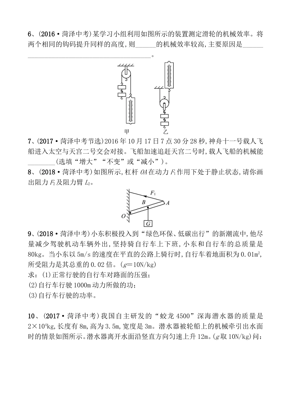 机械与功机械能中考真题演练_第2页