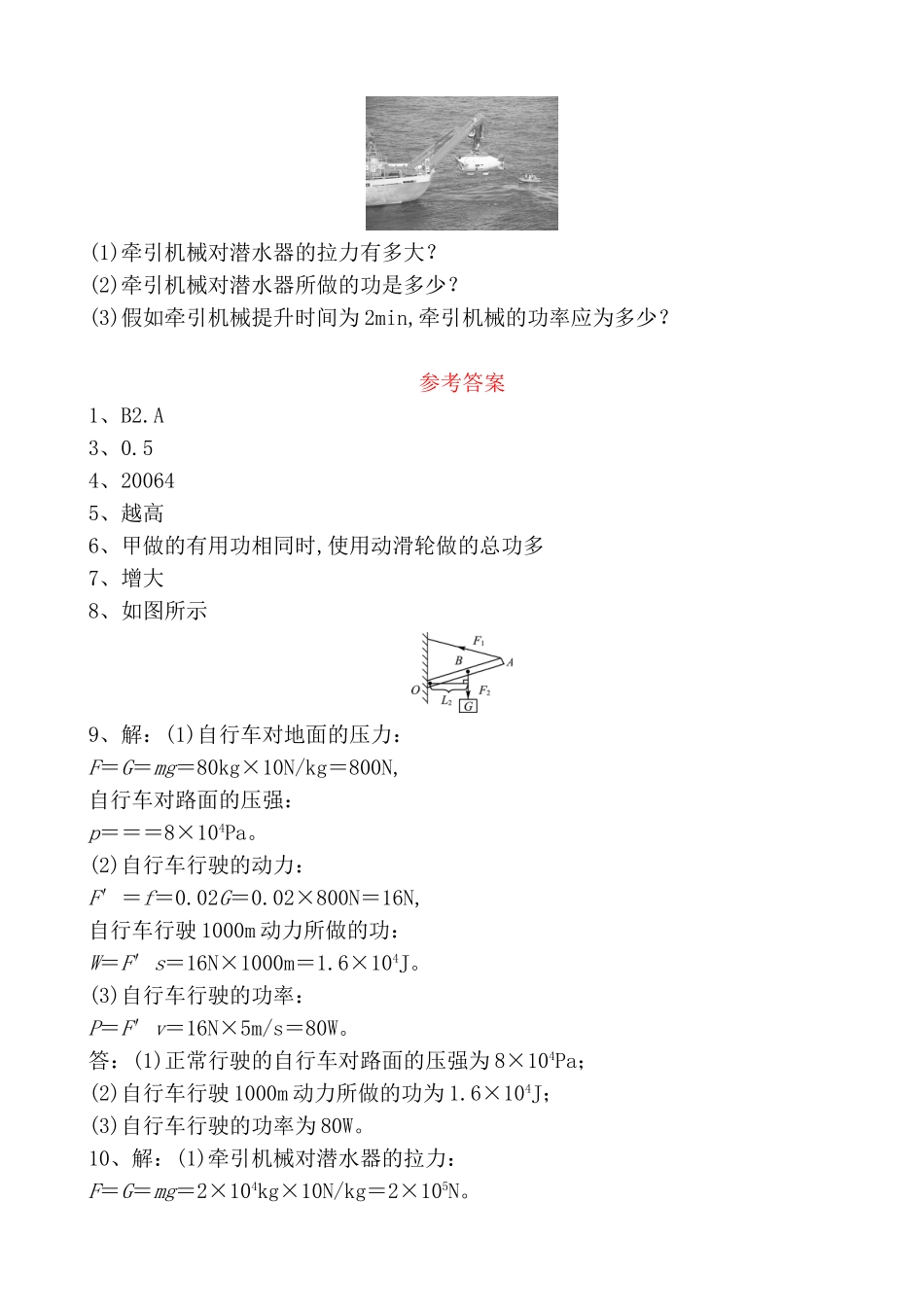 机械与功机械能中考真题演练_第3页