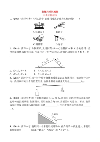 机械与功机械能中考真题演练