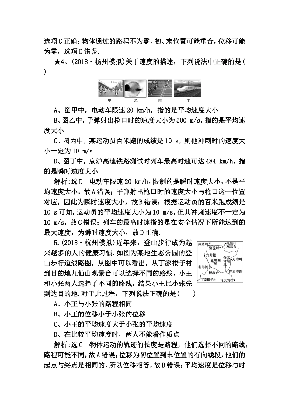 物理全册课时跟踪检测描述运动的基本概念测试题_第2页