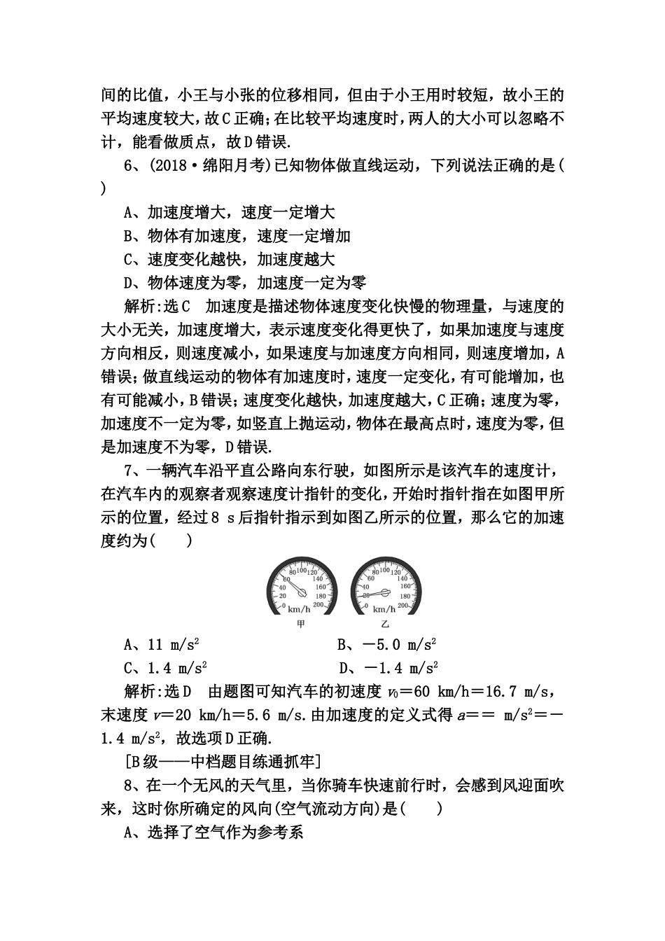物理全册课时跟踪检测描述运动的基本概念测试题_第3页