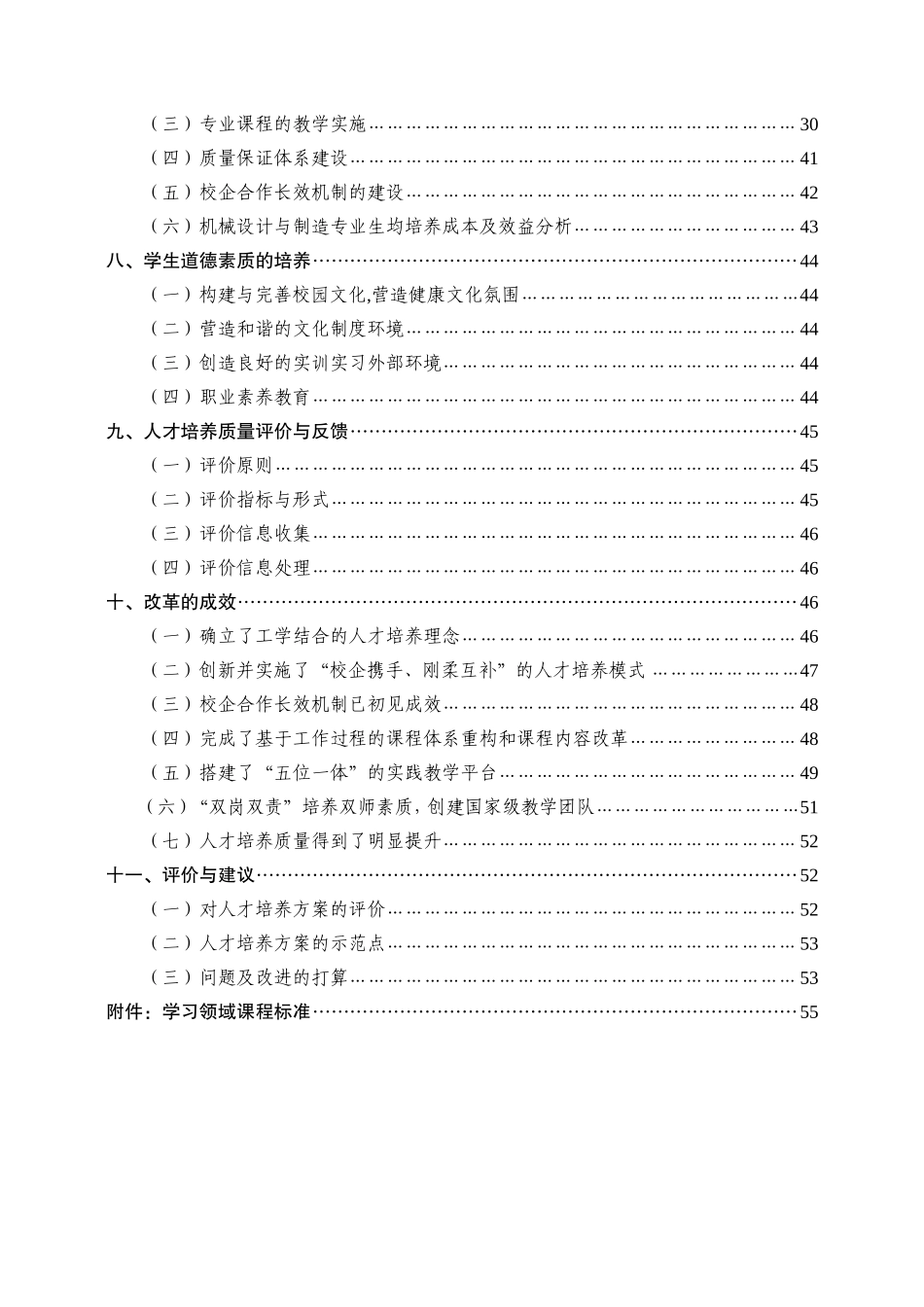 威海职业学院国家示范性高等职业院校建设项目机械设计与制造专业人才培养方案_第2页