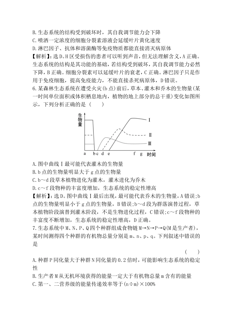 专题测试题　种群、群落和生态环境_第3页