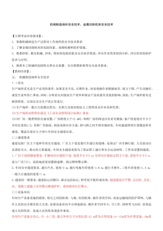 机械制造场所安全技术、金属切削机床安全技术