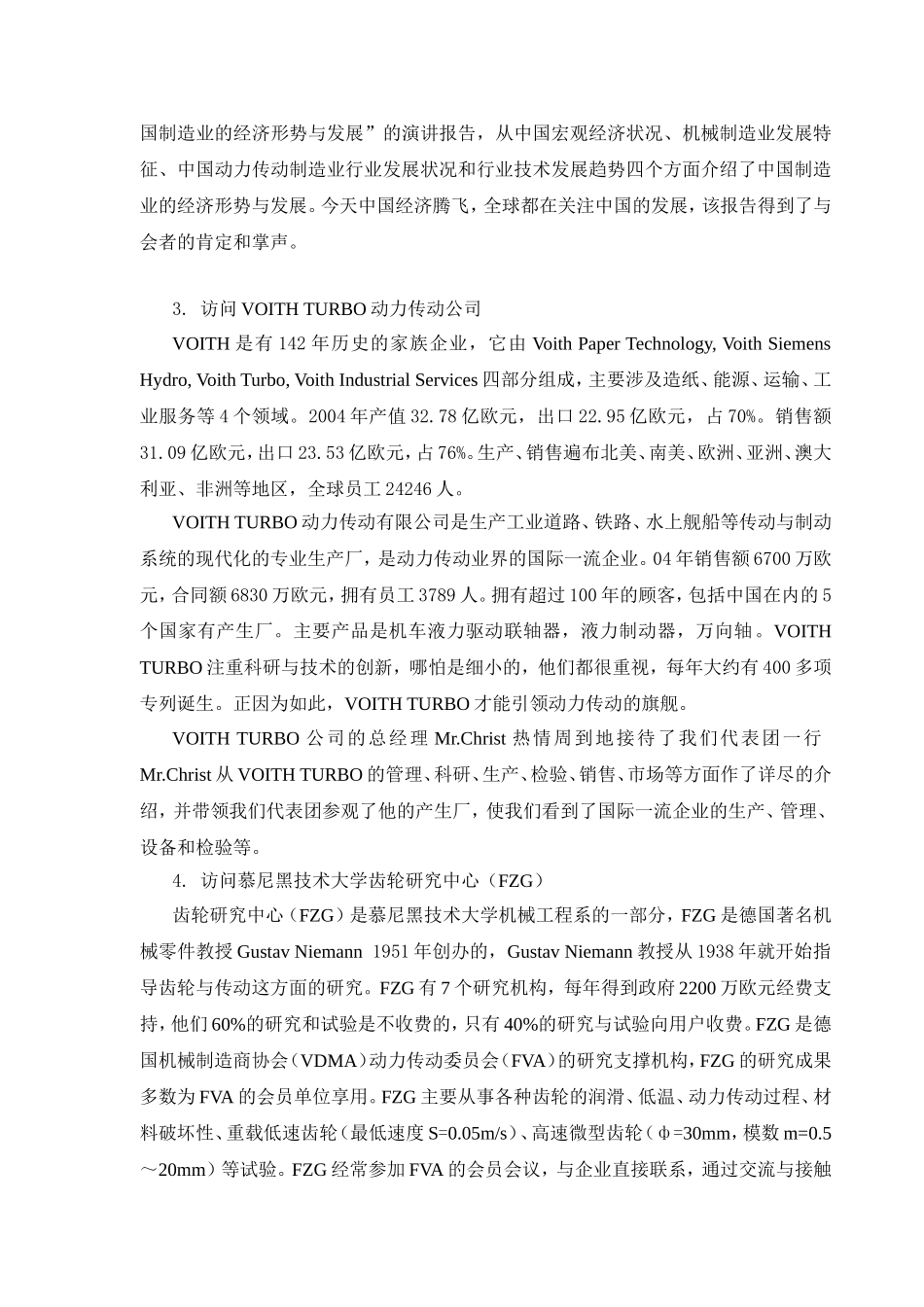 中国机械通用零部件工业协会传动联结件代表团赴德国商务考察总结报告_第3页