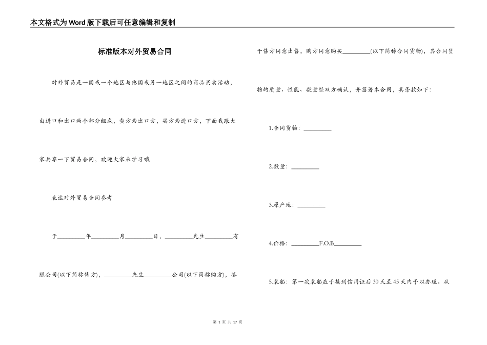 标准版本对外贸易合同_第1页
