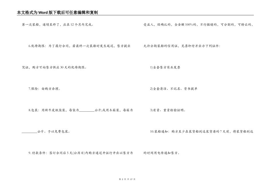标准版本对外贸易合同_第2页