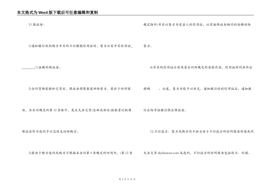 标准版本对外贸易合同_第3页