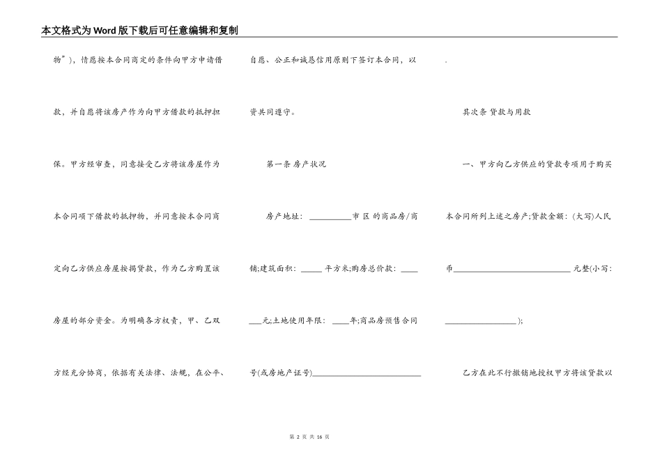 按揭房借款合同模板_第2页