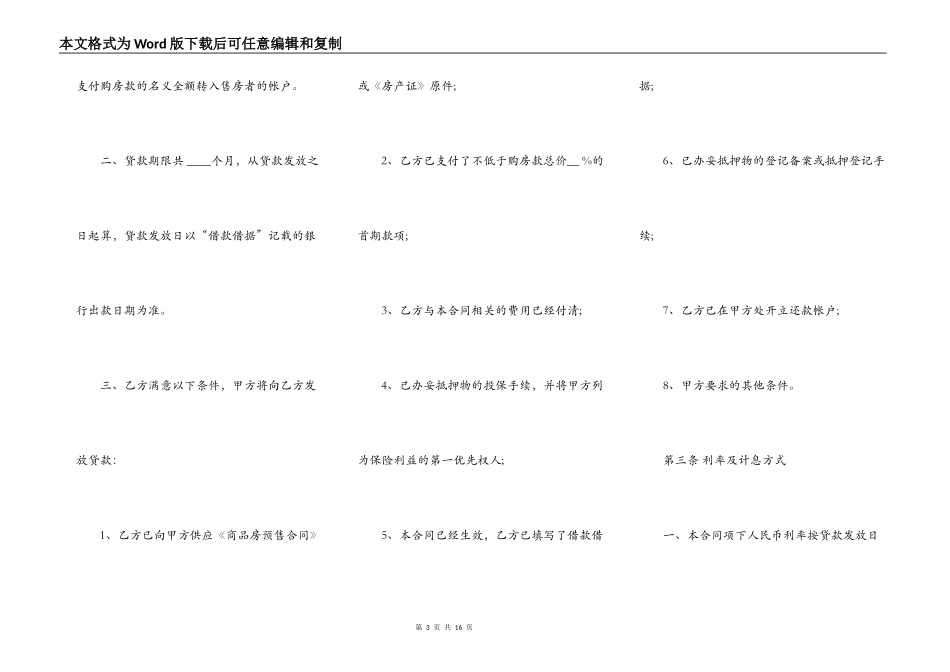 按揭房借款合同模板_第3页