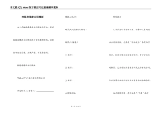 按揭房借款合同模板