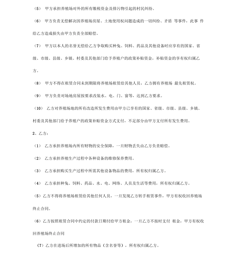 养殖场租赁合同协议书范本_第3页