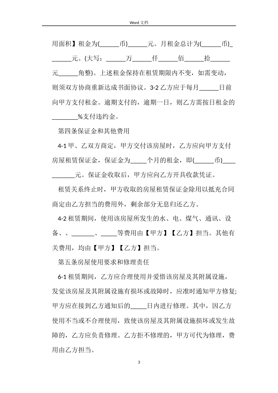 办公室租房定金合同样本_第3页