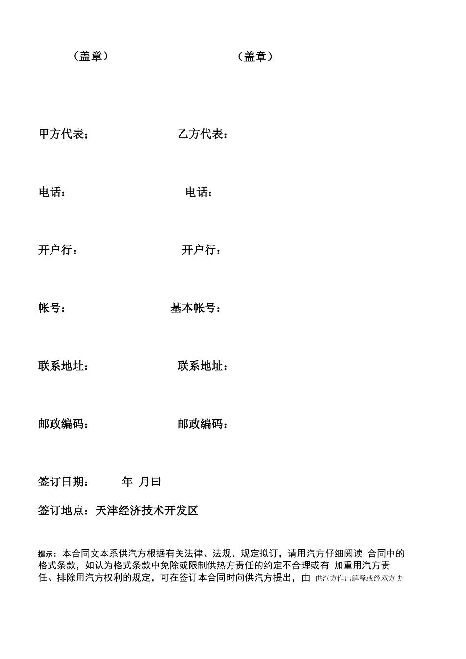 蒸汽供用合同_第2页