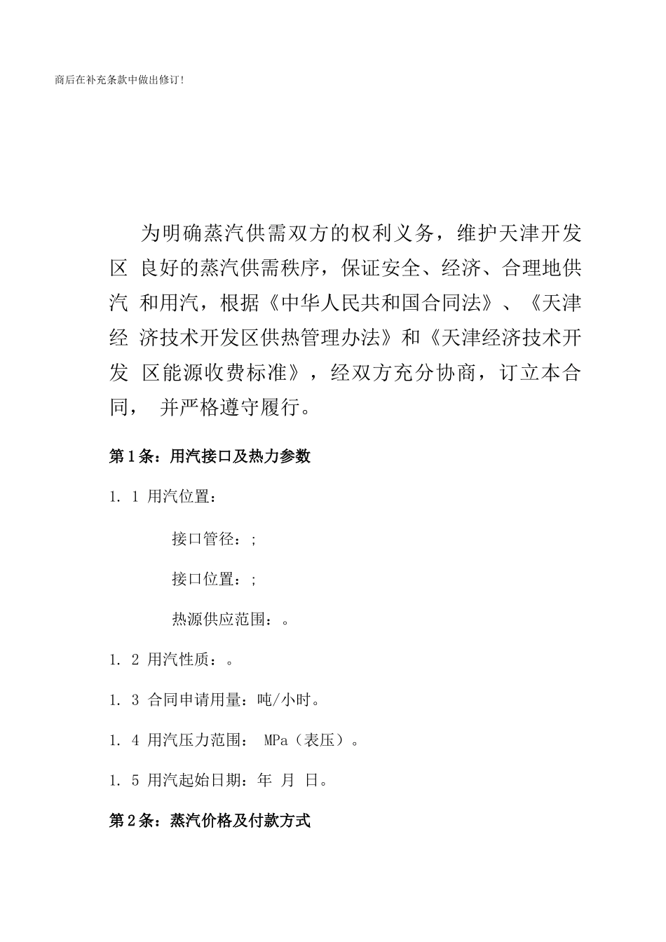 蒸汽供用合同_第3页