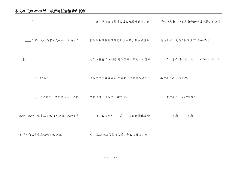 店面转让合同通用样书_第2页