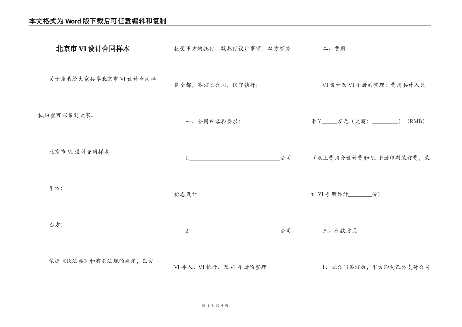 北京市VI设计合同样本_第1页